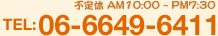  AM10:00  PM7:30 TEL:06-6649-6411